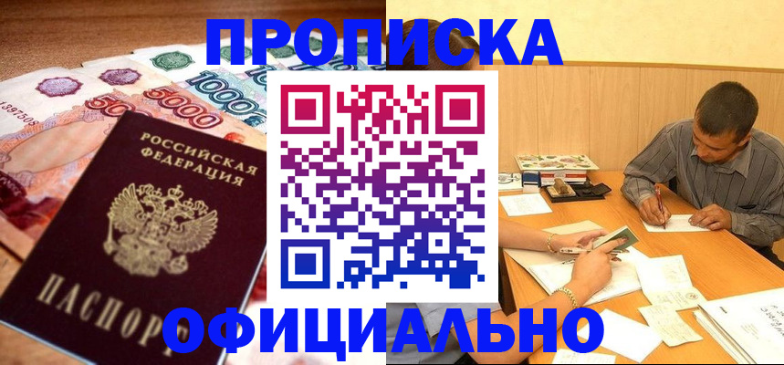 временная регистрация недорого в Гремячинске