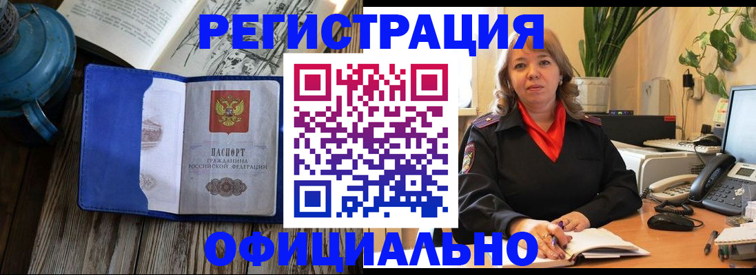 временная регистрация 2025 в Гремячинске